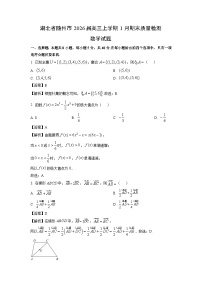 【数学】湖北省随州市2026届高三上学期1月期末质量检测试题（学生版+解析版）