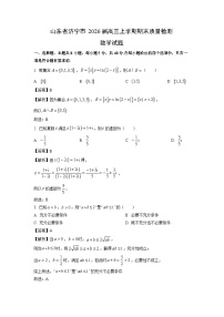 【数学】山东省济宁市2026届高三上学期期末质量检测试题（学生版+解析版）