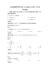 【数学】云南省曲靖市部分学校2026届高三上学期1月月考试题（学生版+解析版）