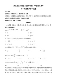 浙江省金砖联盟2024-2025学年高一上学期11月期中联考数学试题 Word版无答案