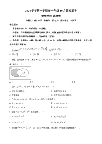 浙江省杭州市周边重点中学四校2024-2025学年高一上学期10月联考数学试题 Word版无答案