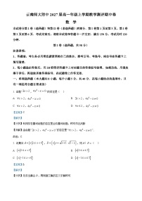 精品解析：云南省昆明市五华区云南师范大学附属中学2024-2025学年高一上学期10月期中数学试题（解析版）