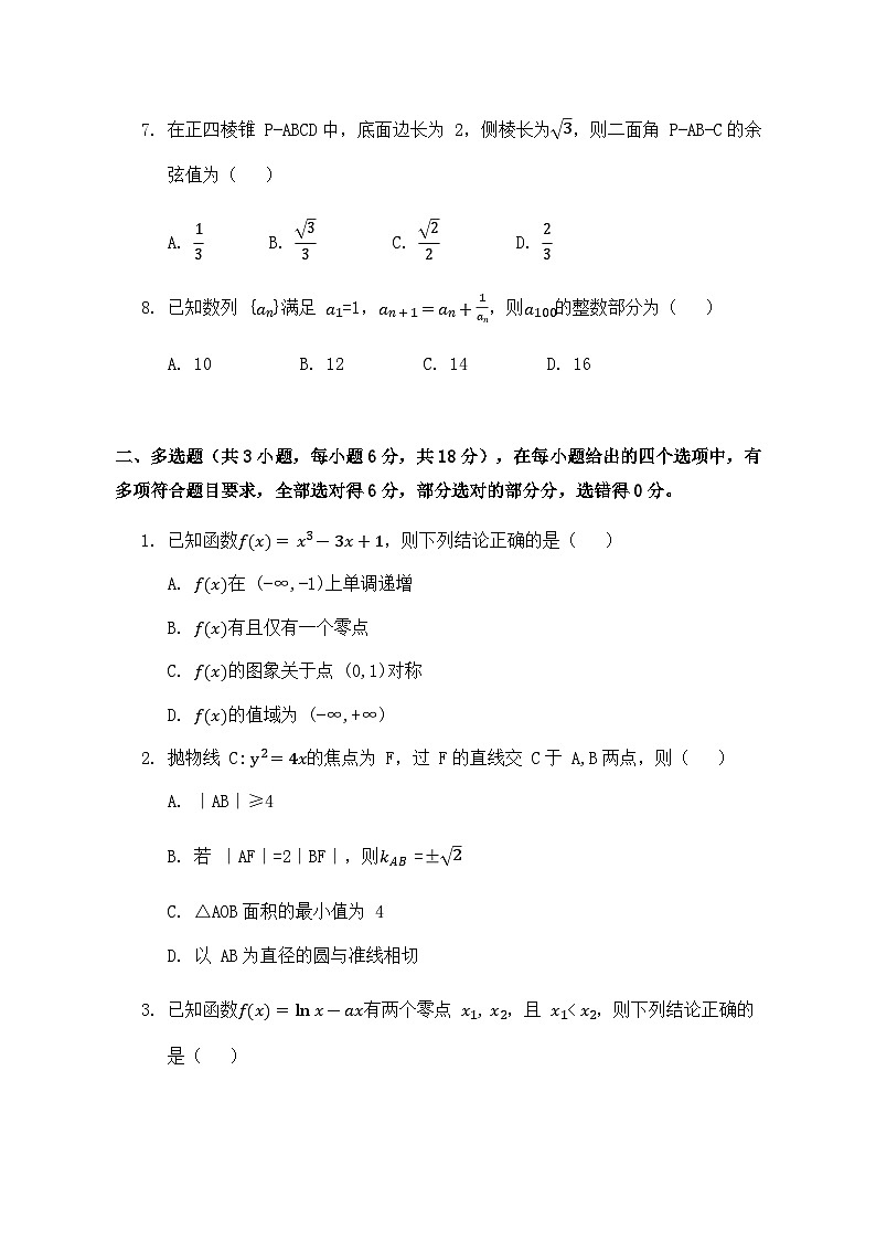 2026年新高考数学模拟试题(状元精选题)第2页
