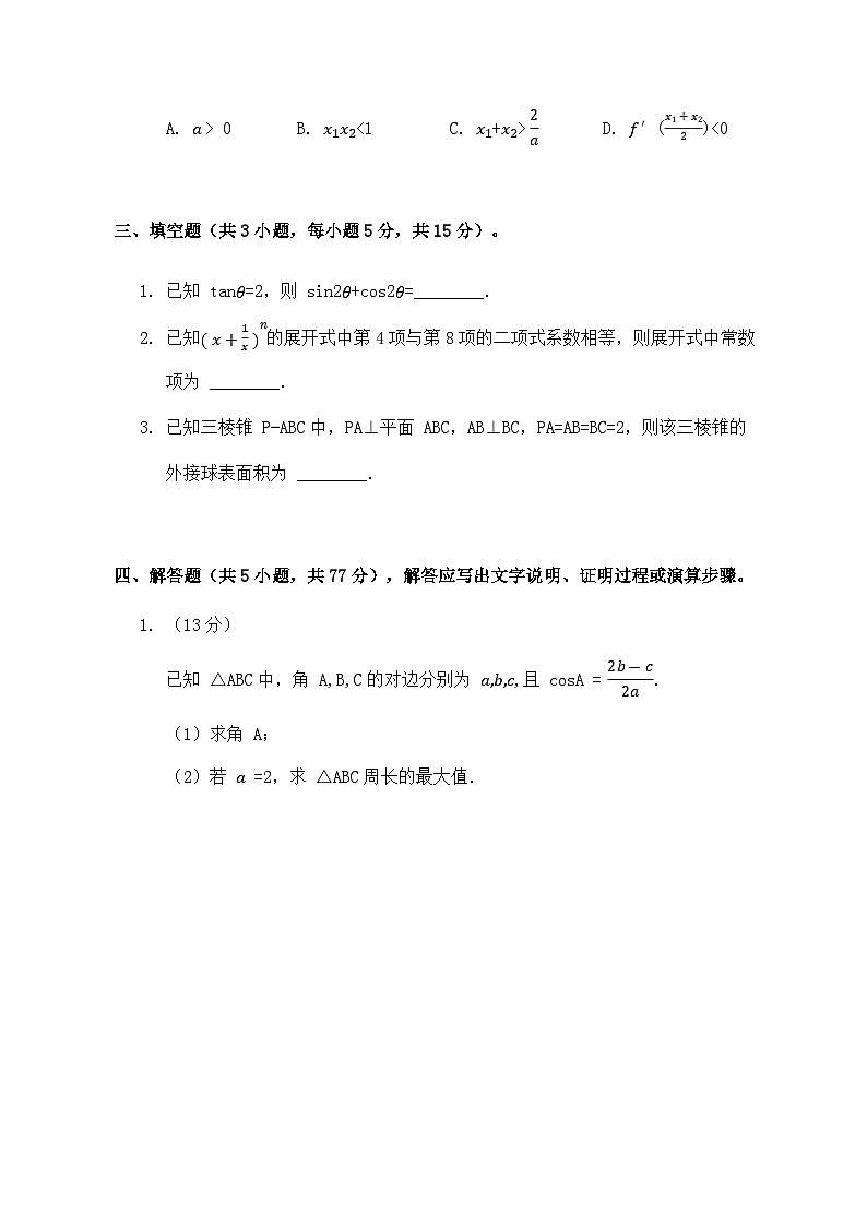 2026年新高考数学模拟试题(状元精选题)第3页