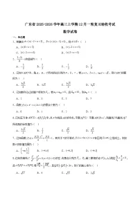广东省2026届高三上学期一轮复习验收考试数学试卷（Word版附解析）