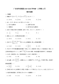 广东省和美联盟2025-2026学年高一上学期12月联考数学试卷（Word版附解析）