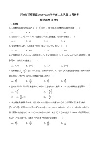 河南省百师联盟2025-2026学年高二上学期12月联考数学（A）试卷（Word版附解析）