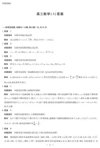 陕晋青宁四省2025-2026学年高三上学期1月第二次联考数学试卷（PDF版附解析）