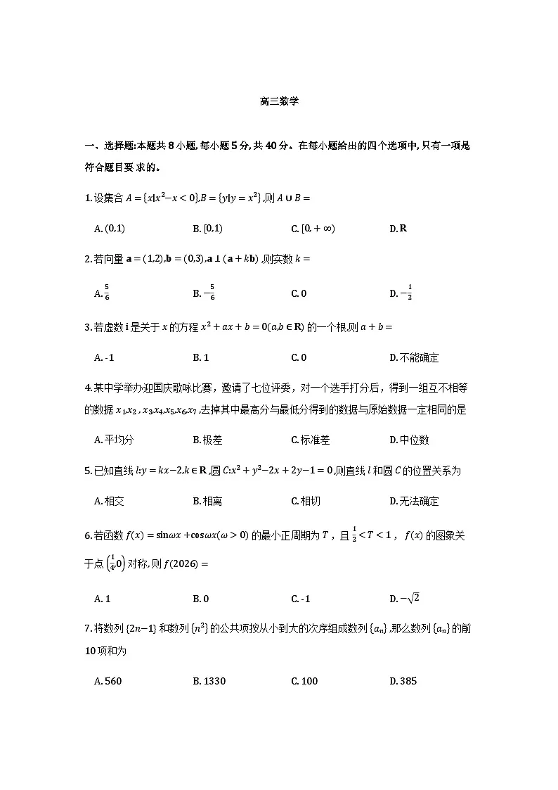 数学-第5次质量检测试卷第1页