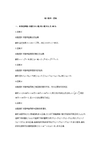 河南省多校小高考2025-2026学年高三上学期素质评价（三）数学试卷含解析（word版+pdf版）