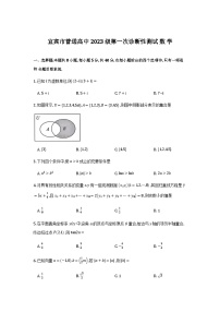四川省宜宾市2026届高三上学期第一次诊断性考试数学试卷含答案（word版）