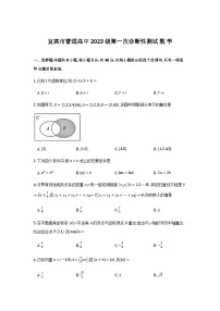 四川省宜宾市2026届高三上学期第一次诊断性考试数学试卷含答案(word版)