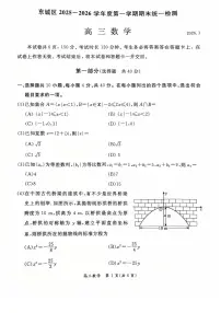 北京市东城区2025-2026学年高三上学期期末考试数学试题（含答案）