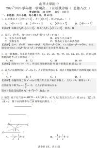 山西大学附属中学2025-2026学年高三上学期1月月考数学试题（含答案）