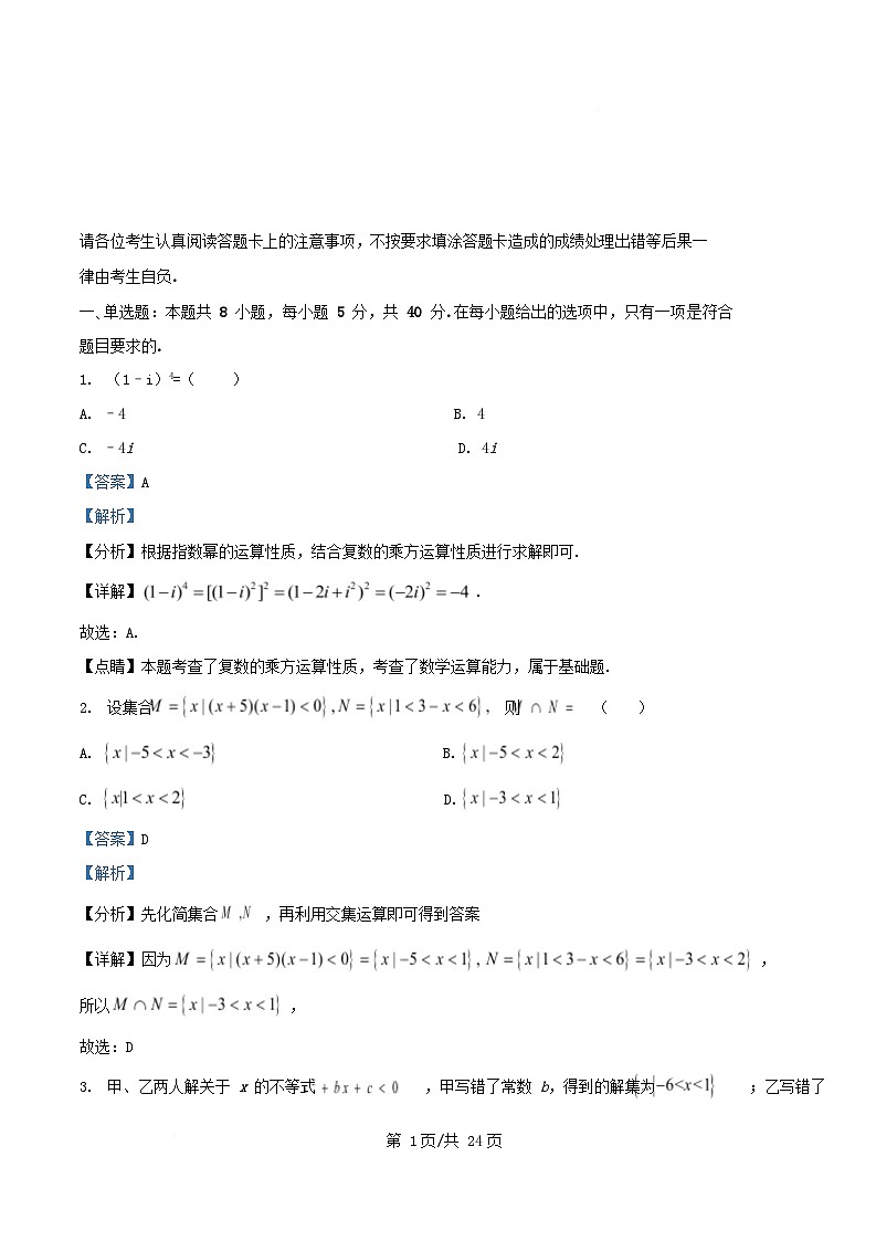 四川省绵阳市2026届高三数学上学期10月月考试卷含解析第1页