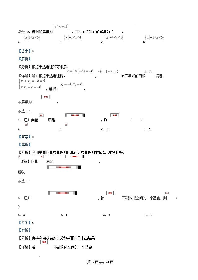四川省绵阳市2026届高三数学上学期10月月考试卷含解析第2页