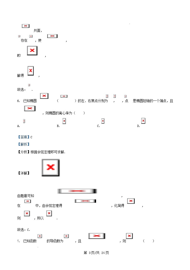 四川省绵阳市2026届高三数学上学期10月月考试卷含解析第3页