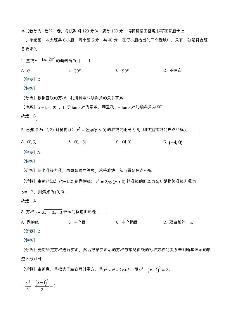 重庆市2025_2026学年高二数学上学期12月定时作业试题含解析第1页