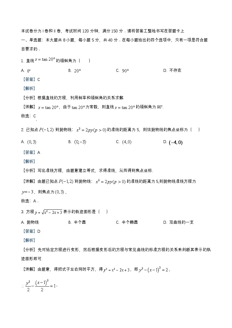 重庆市2025_2026学年高二数学上学期12月定时作业试题含解析第1页