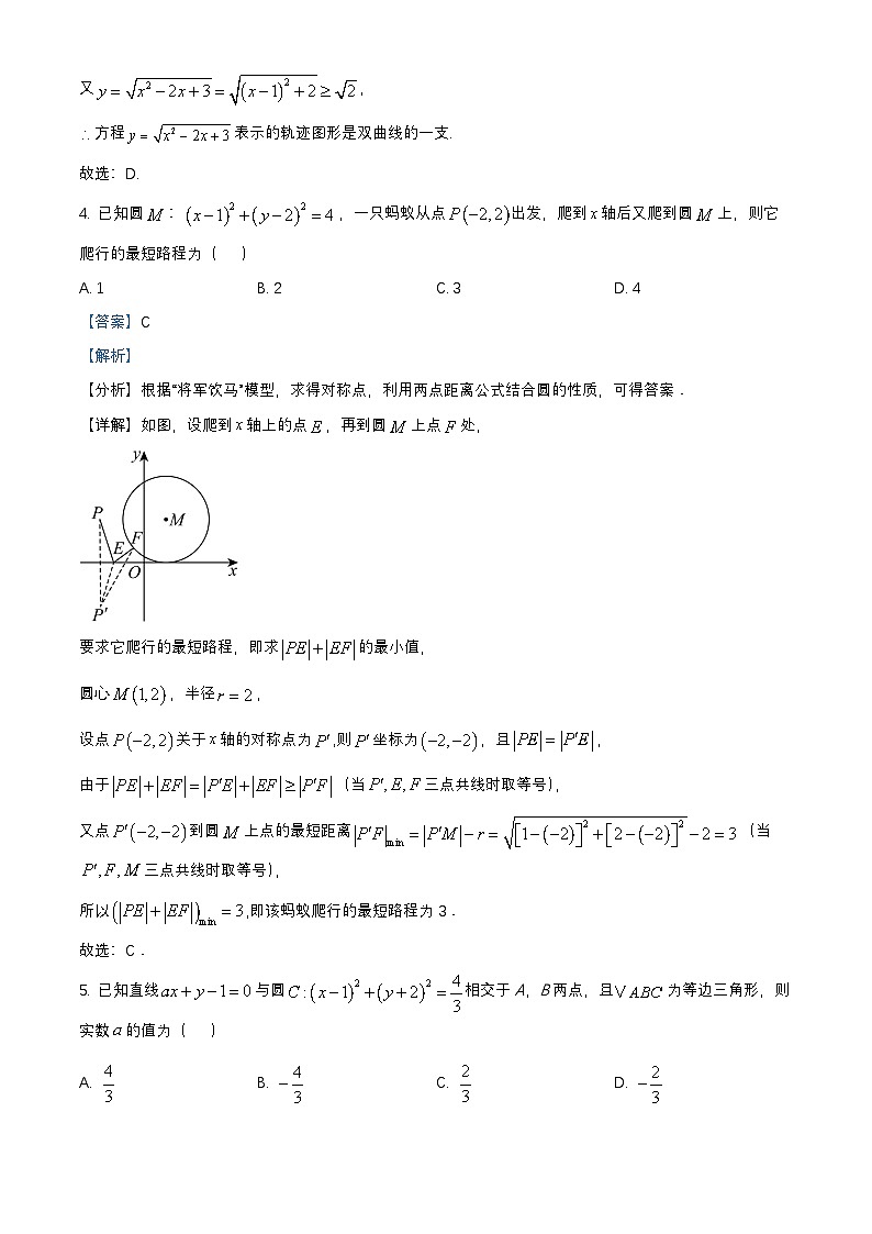 重庆市2025_2026学年高二数学上学期12月定时作业试题含解析第2页