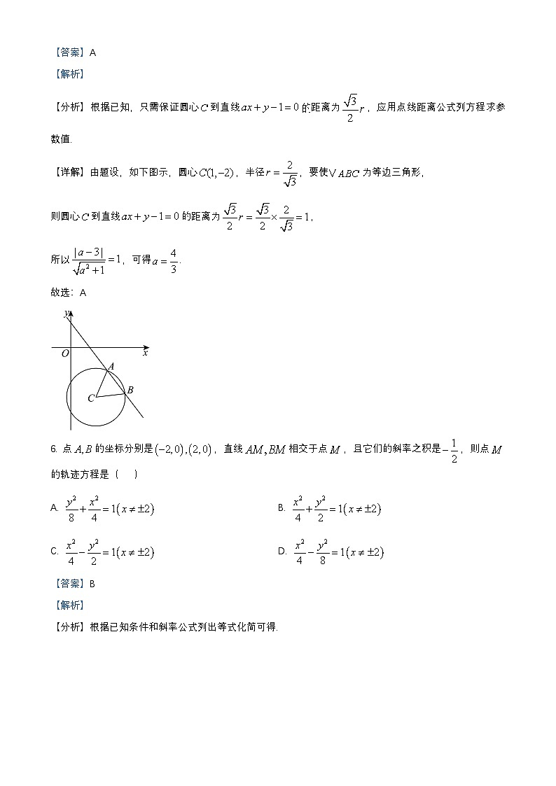 重庆市2025_2026学年高二数学上学期12月定时作业试题含解析第3页