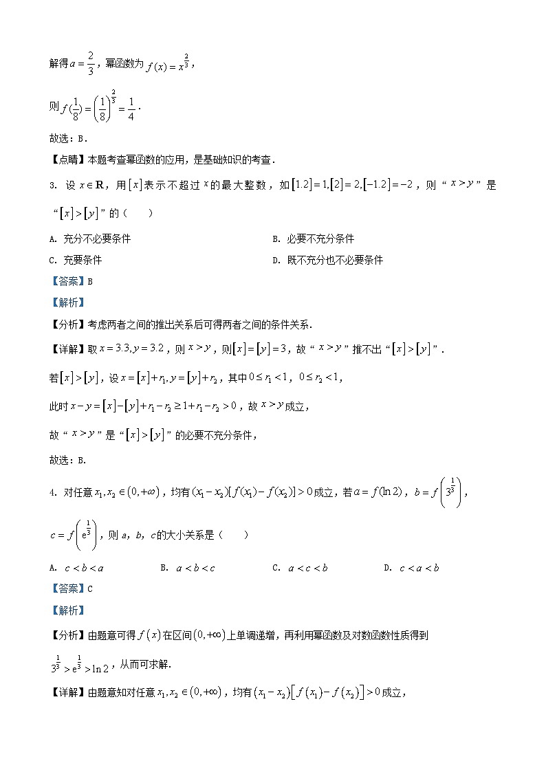 重庆市2025_2026学年高一数学上学期12月第二次定时作业试卷含解析第2页