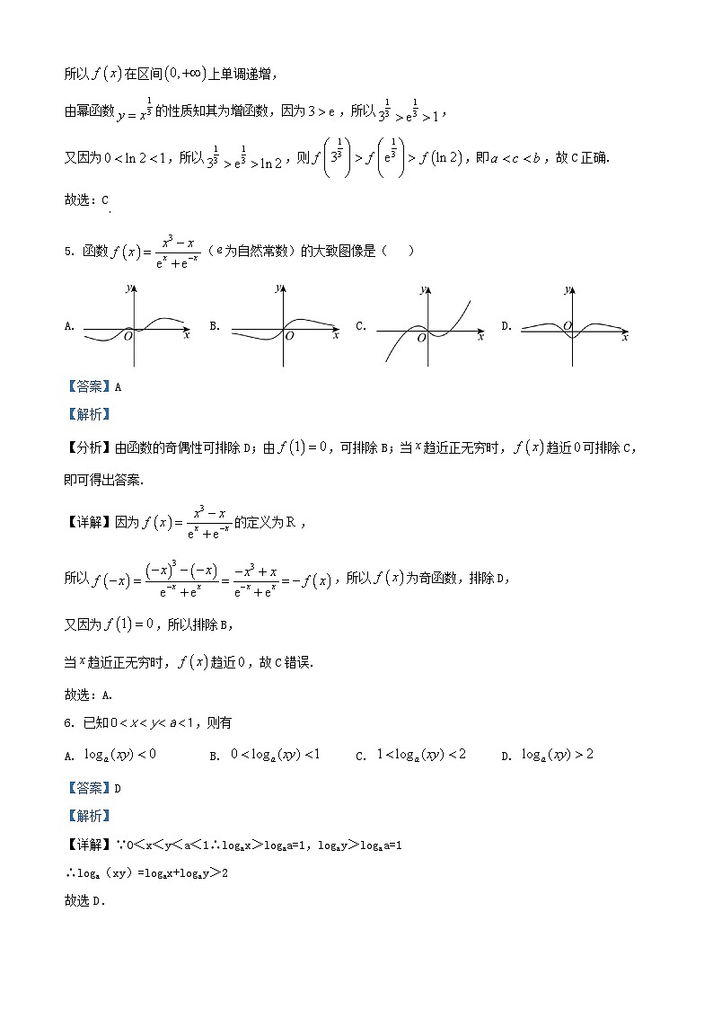 重庆市2025_2026学年高一数学上学期12月第二次定时作业试卷含解析第3页