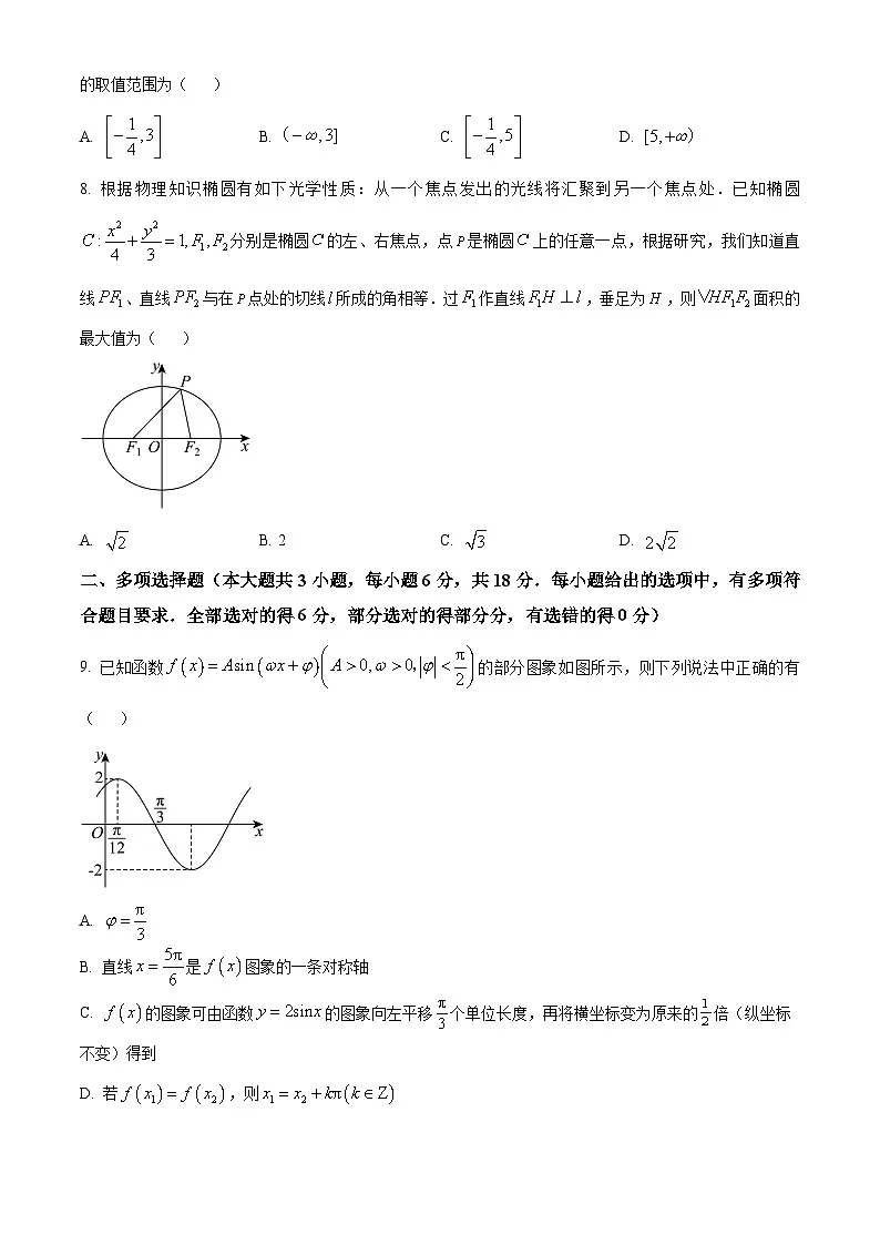 精品解析:江苏省扬州市2024-2025学年高三上学期期末检测数学试卷(原卷版)第2页