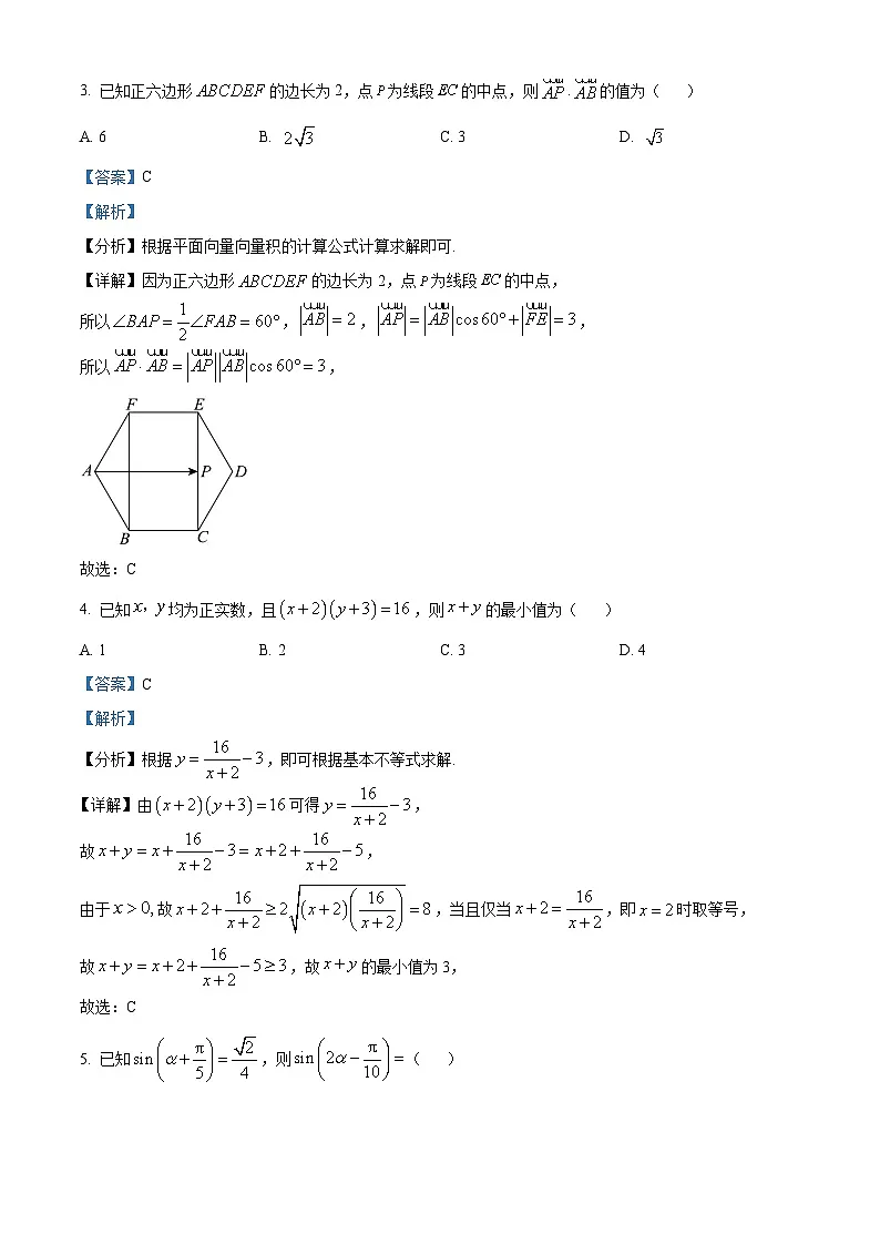 精品解析:江苏省扬州市2024-2025学年高三上学期期末检测数学试卷(解析版)第2页