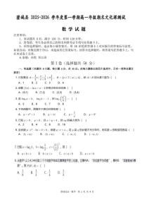 陕西省渭南市澄城县2025-2026学年高一上学期期末文化课测试数学试题