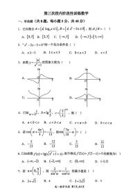 河南省许昌市禹州市第三高级中学2025-2026学年高一上学期第三次校内阶段性训练数学试题（月考）