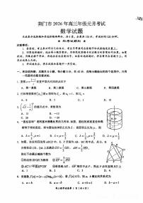 湖北省荆门市2026届高三上学期1月月考数学试卷（月考）