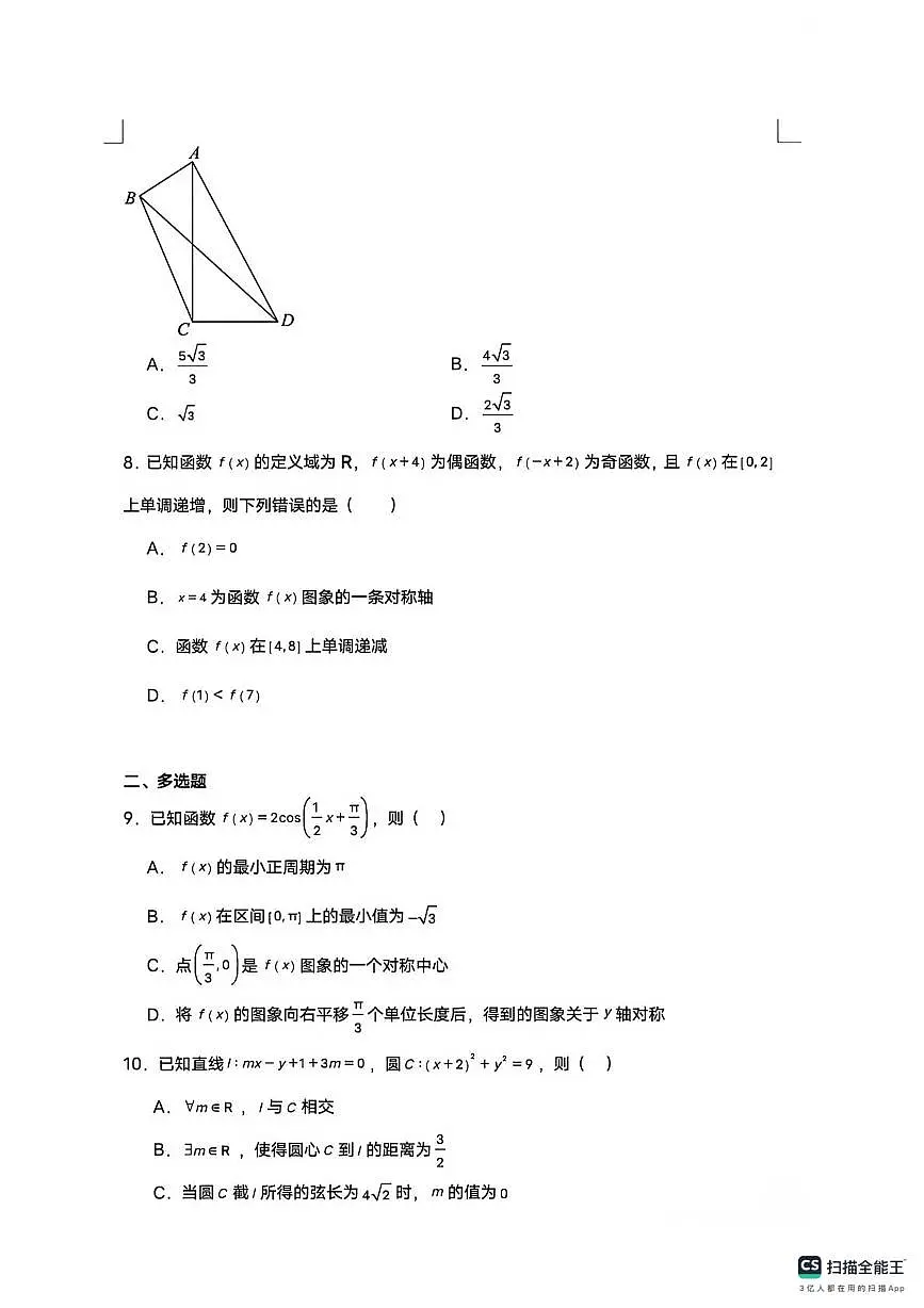 海南省海口市第一中学2025-2026学年高三上学期12月月考数学试卷(月考)第2页