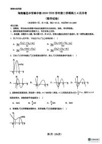 海南省三亚市鲁迅中学高中部2024-2025学年高二下学期4月月考数学试卷(月考)