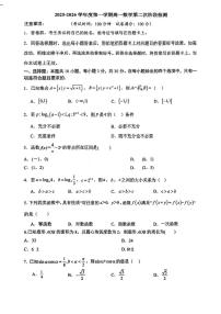 天津市第二十五中学2025-2026学年高一上学期第二次阶段检测数学试题（月考）