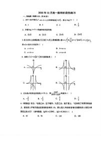 天津市第四十二中学2025-2026学年高一上学期第二次阶段性练习数学试卷（月考）