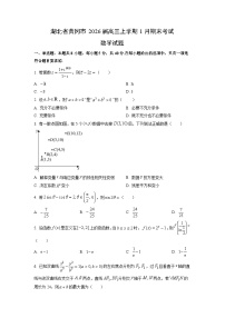 2026届湖北省黄冈市高三上学期1月期末考试数学试卷（学生版）