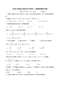 2025年秋四川省达州市达州中学高一上册数学期末试卷（附参考答案）