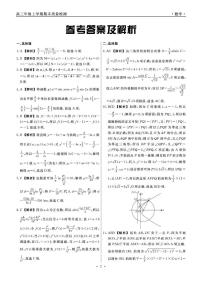 辽宁名校联盟2026届高三上学期1月期末质检数学答案