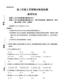 辽宁名校联盟2026届高三上学期1月期末质检数学试题