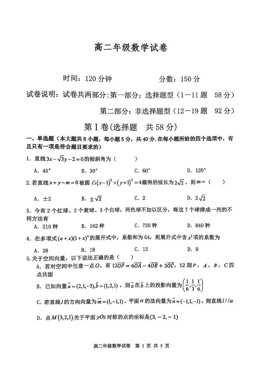 辽宁沈阳五校协作体2025-2026学年高二上学期1月期末联考数学试题第1页