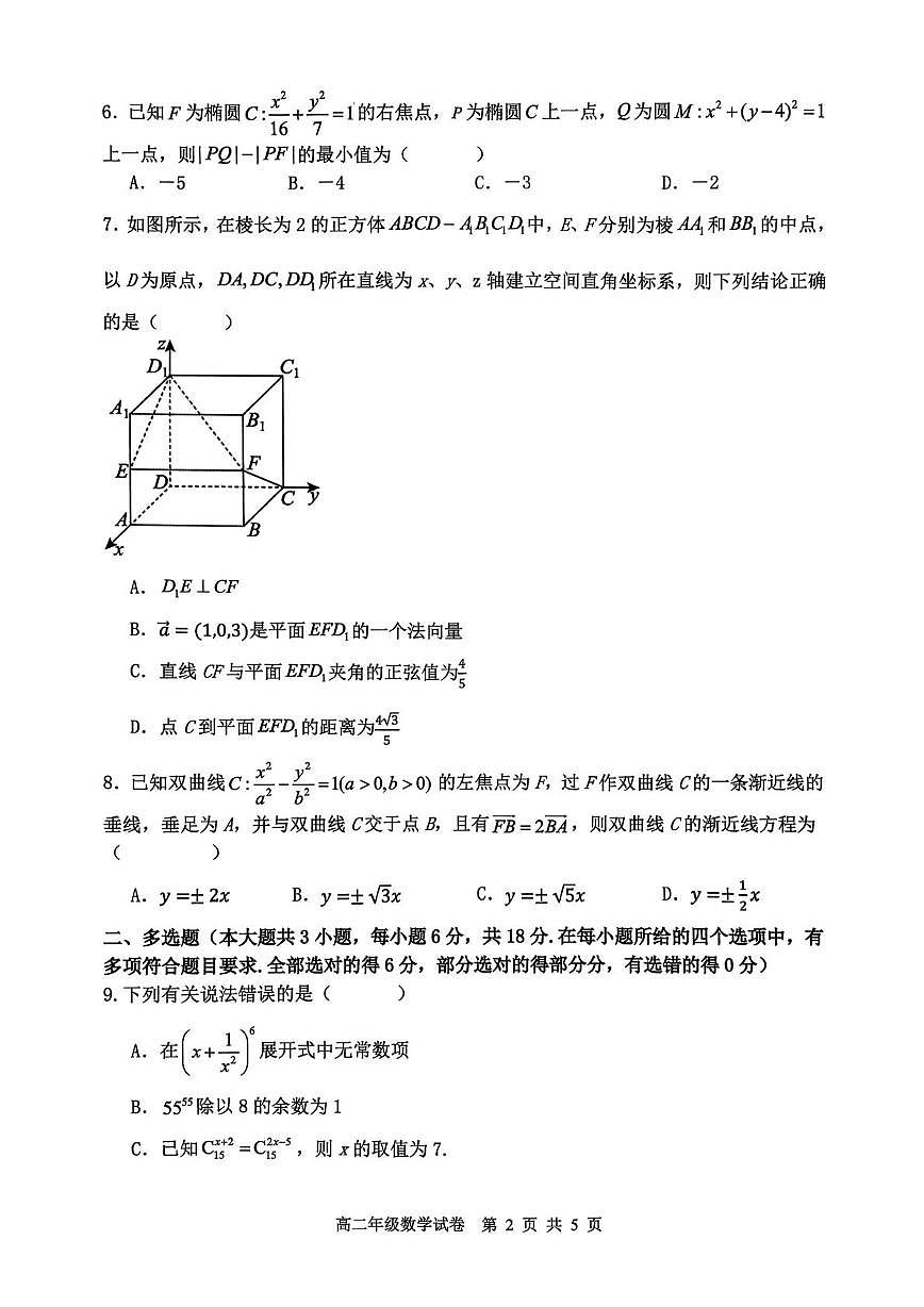 辽宁沈阳五校协作体2025-2026学年高二上学期1月期末联考数学试题第2页