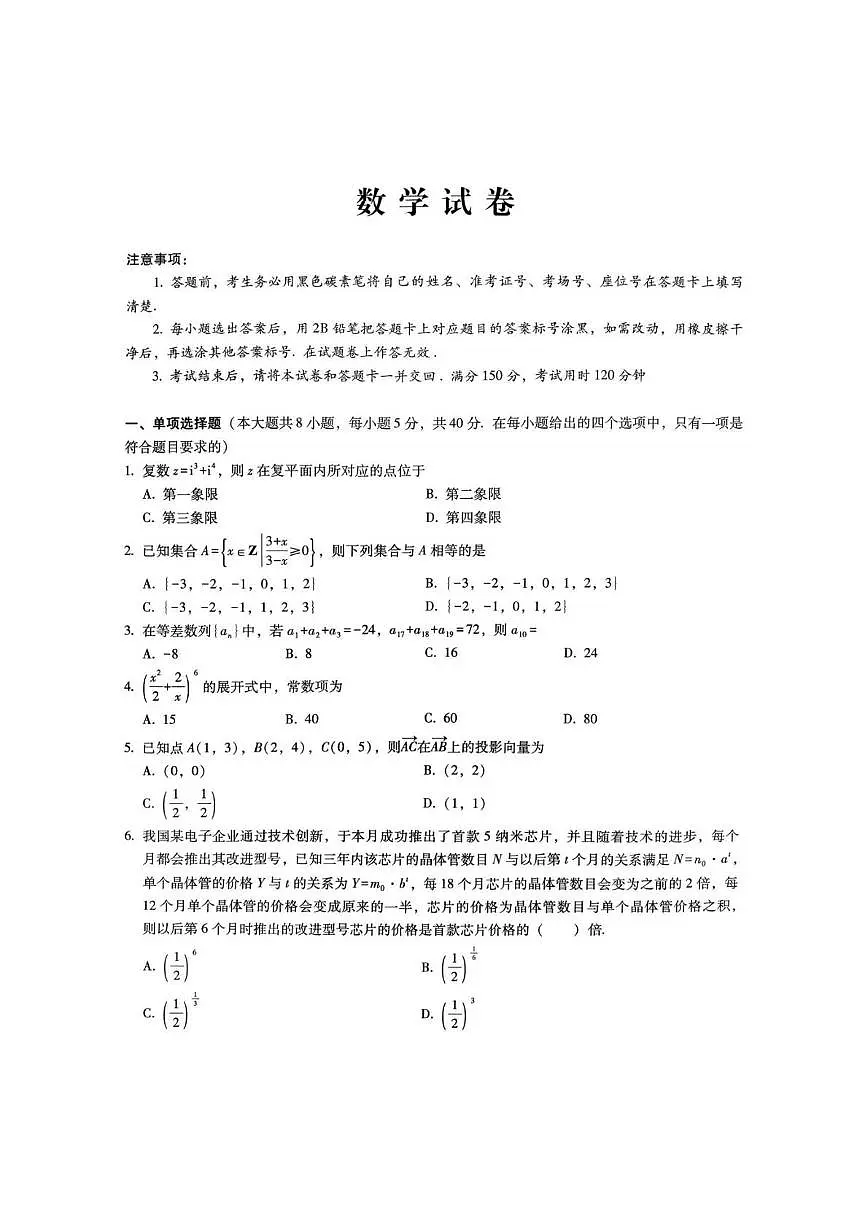重庆八中2026届高三上学期一模数学试题+答案第1页