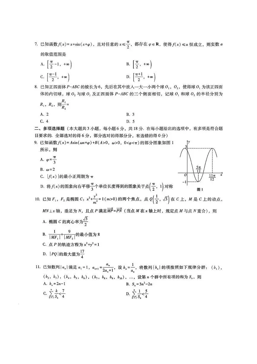 重庆八中2026届高三上学期一模数学试题+答案第2页