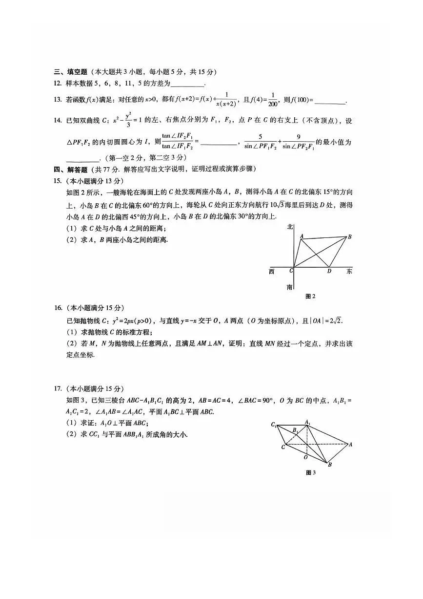 重庆八中2026届高三上学期一模数学试题+答案第3页