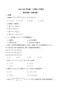河南省部分高中2025-2026学年高一上学期12月联考数学试卷（Word版附解析）（北师大版）