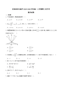 河南省部分高中2025-2026学年高一上学期第三次月考数学试卷（Word版附解析）