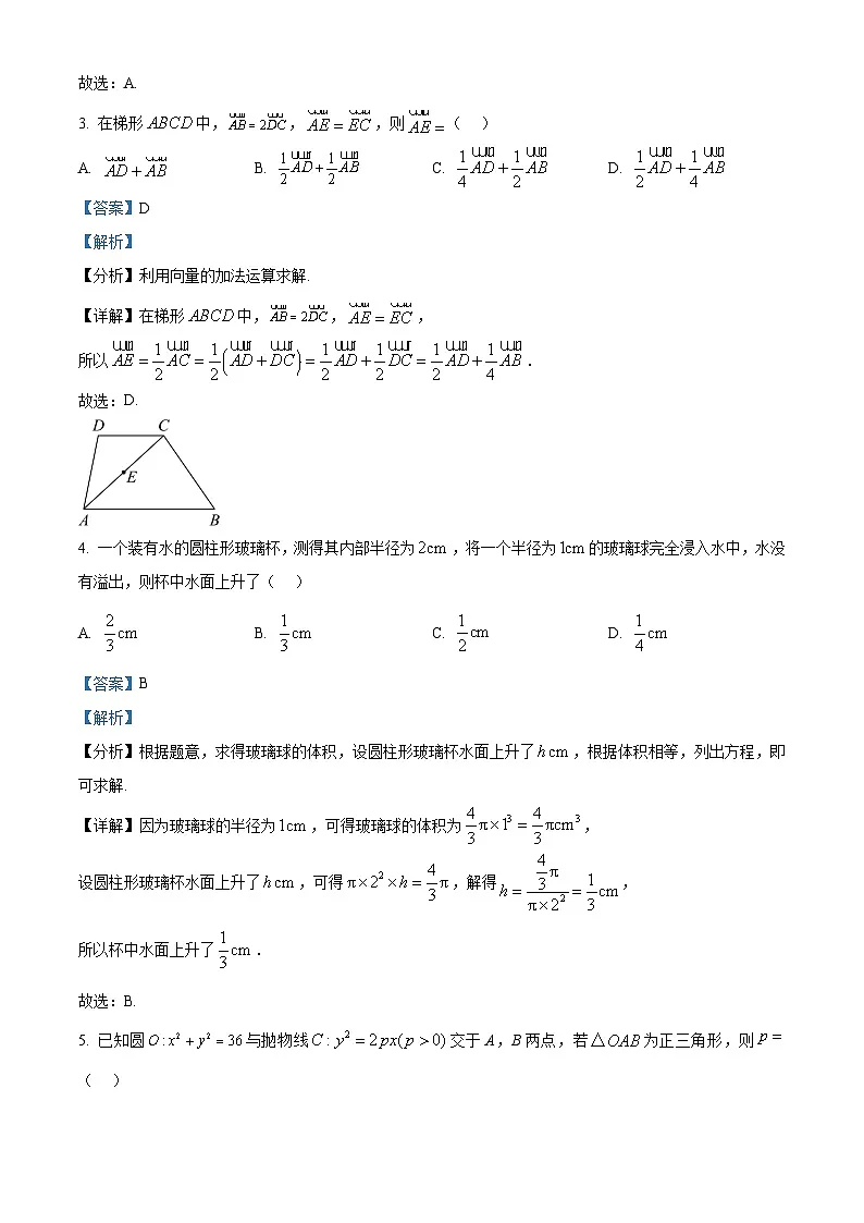 湖北省随州市2026届高三上学期1月期末质量检测数学试题 Word版含解析第2页