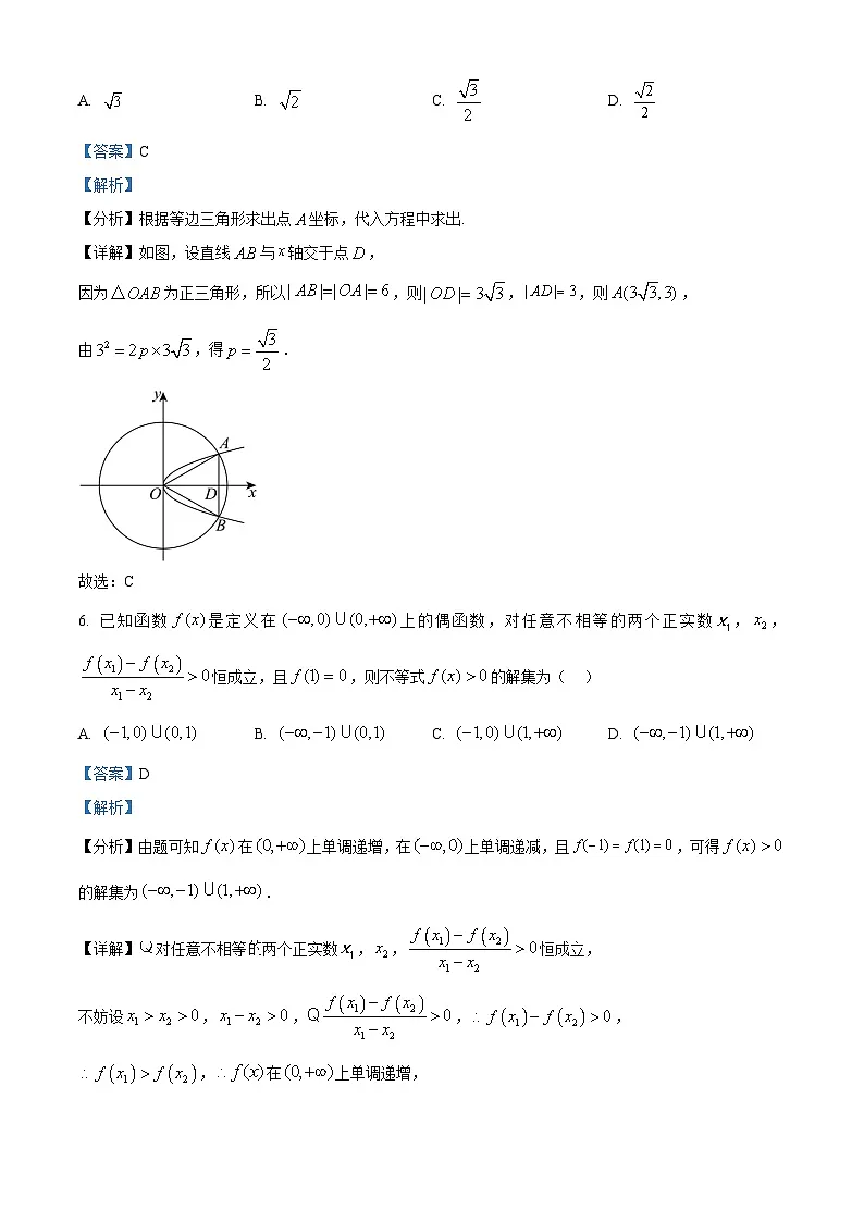 湖北省随州市2026届高三上学期1月期末质量检测数学试题 Word版含解析第3页