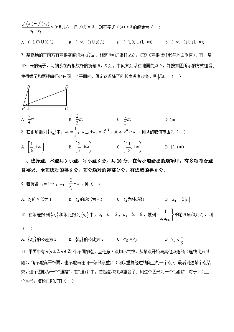 湖北省随州市2026届高三上学期1月期末质量检测数学试题(原卷版)第2页